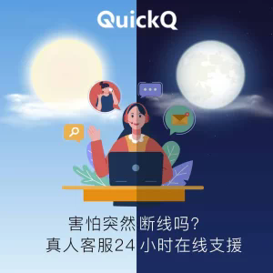 QuickQ更新时提示文件被占用怎么办？