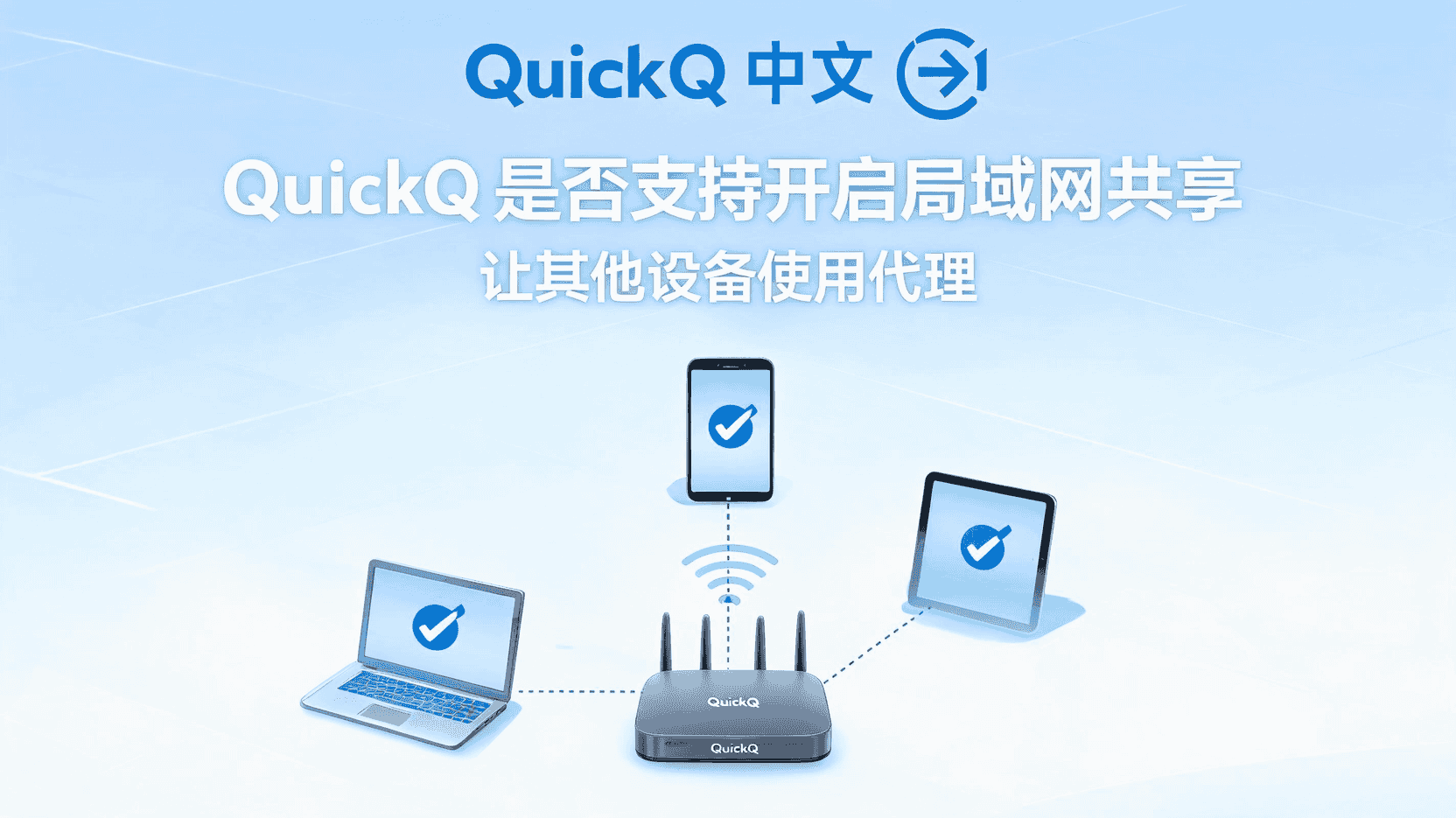 QuickQ在安卓通知栏找不到运行提示怎么办? QuickQ在安卓通知栏找不到运行提示怎么办?